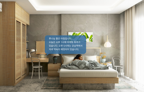 스마트 IoT와 함께하는 아침